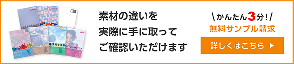 サンプル請求はこちら