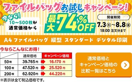 A4ファイルバッグ 縦型 スタンダード デジタル印刷