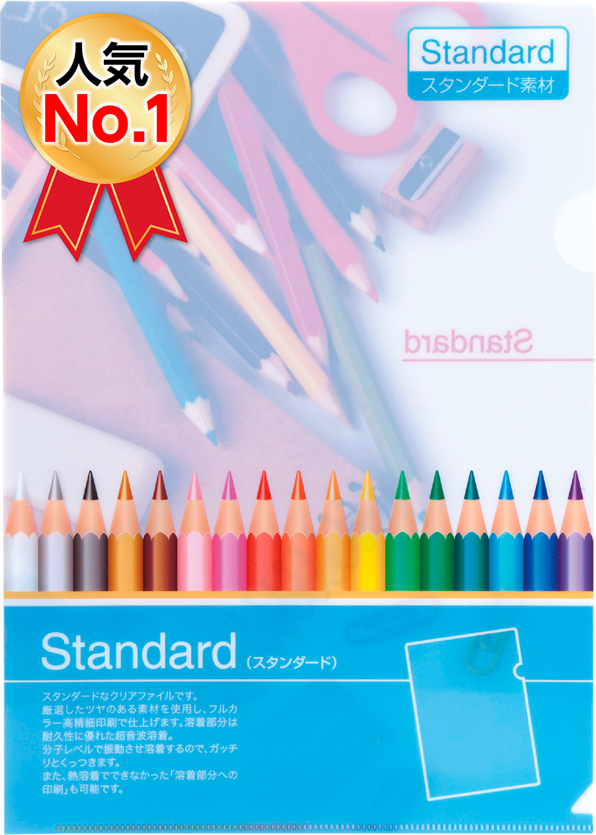 A4クリアファイル スタンダード