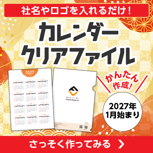 2027カレンダー
