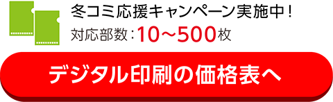 小ロットを低コストでお求めならこちら対応部数：10〜500枚