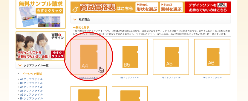 トップページから形状を選ぶ
