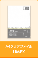 LIMEXクリアファイル