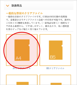 トップページから形状を選ぶ